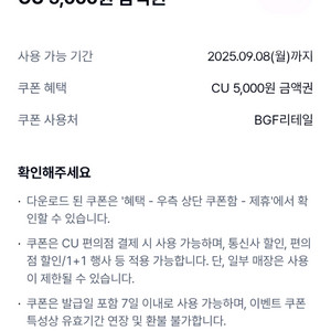 CU 편의점 5천원 금액권