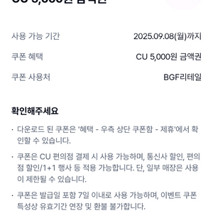 CU 편의점 5천원 금액권