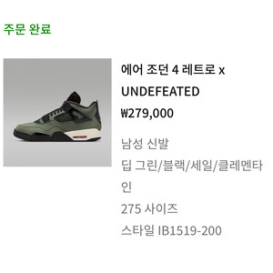 에어조던4 레트로 언더핏 새상품 275