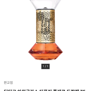 딥티크 아워글래스 디퓨저 플레르 도랑줴 75ml