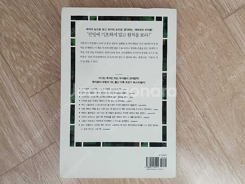 시골의사의 부자 경제학--1