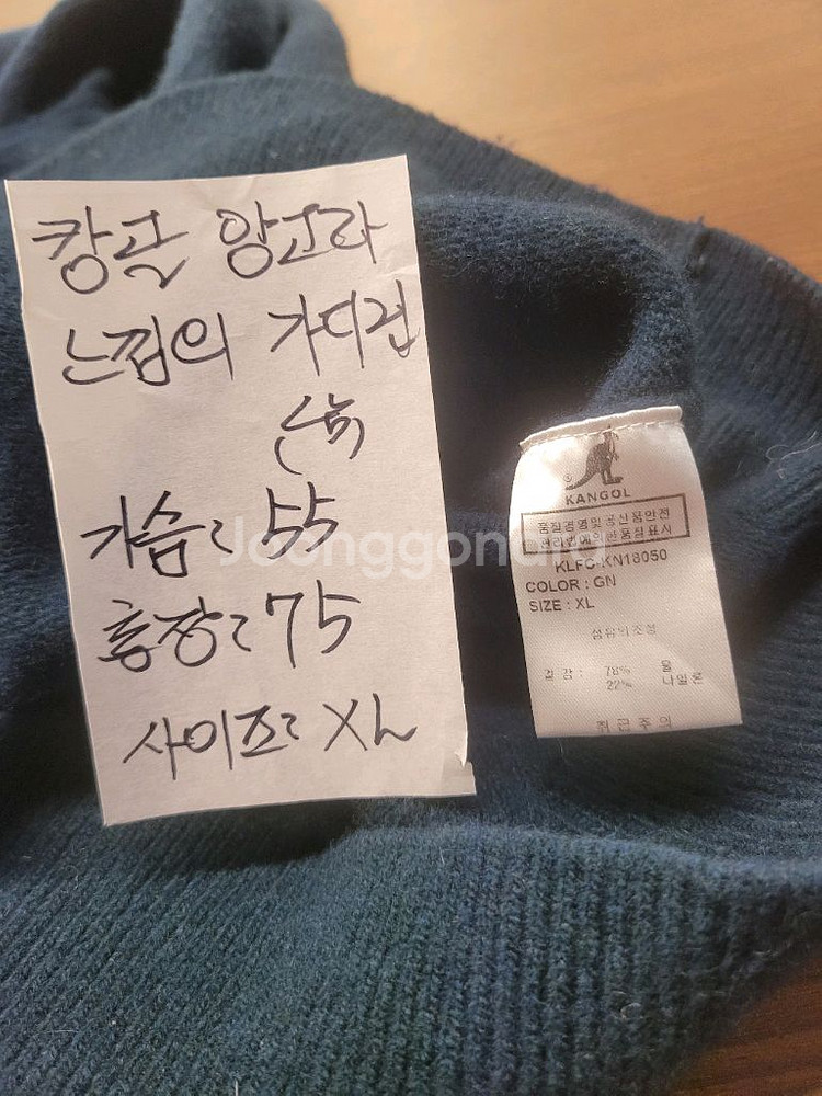 캉골 앙고라 느낌의 가디건 남성 XL--3