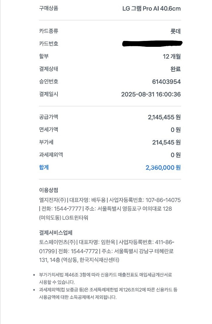 LG 그램 pro 8/31일 산거 팔아요. ㅜㅜ--2
