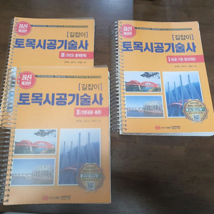 [길잡이]토목시공기술사_성안당/21세기 시공사례모음집