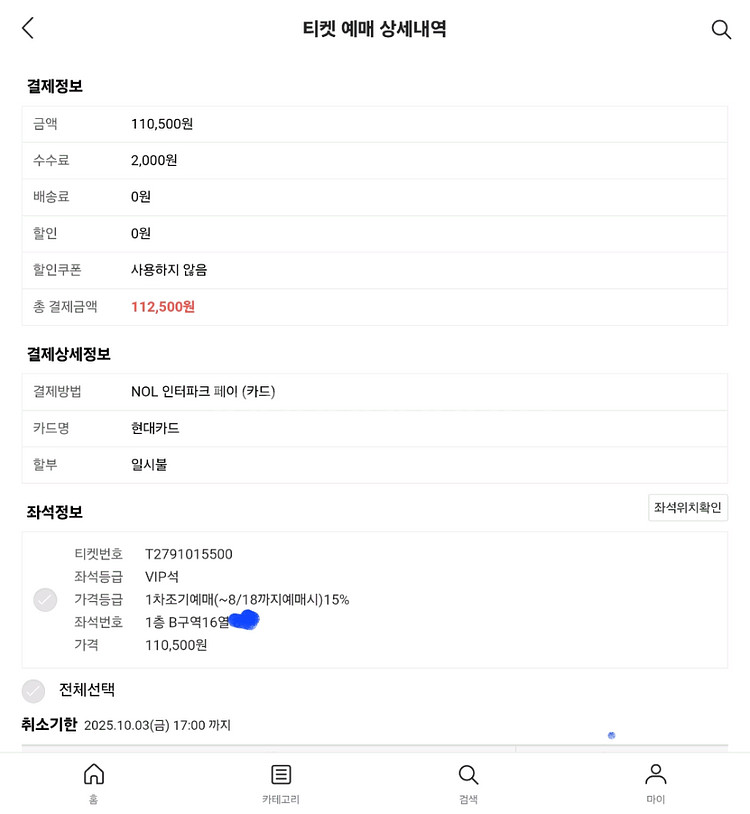 뮤지컬 레드북 10/4 민경아 1자리 양도합니다--3