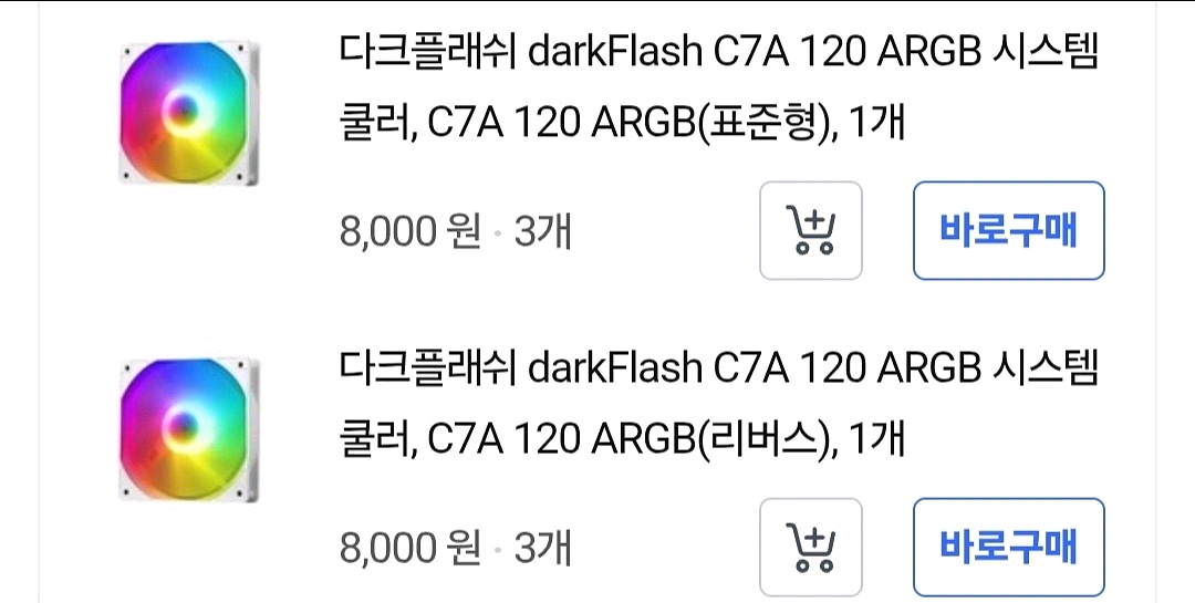 다크플래쉬 C7A 120 ARGB 쿨러팬 6개 새상품급--0