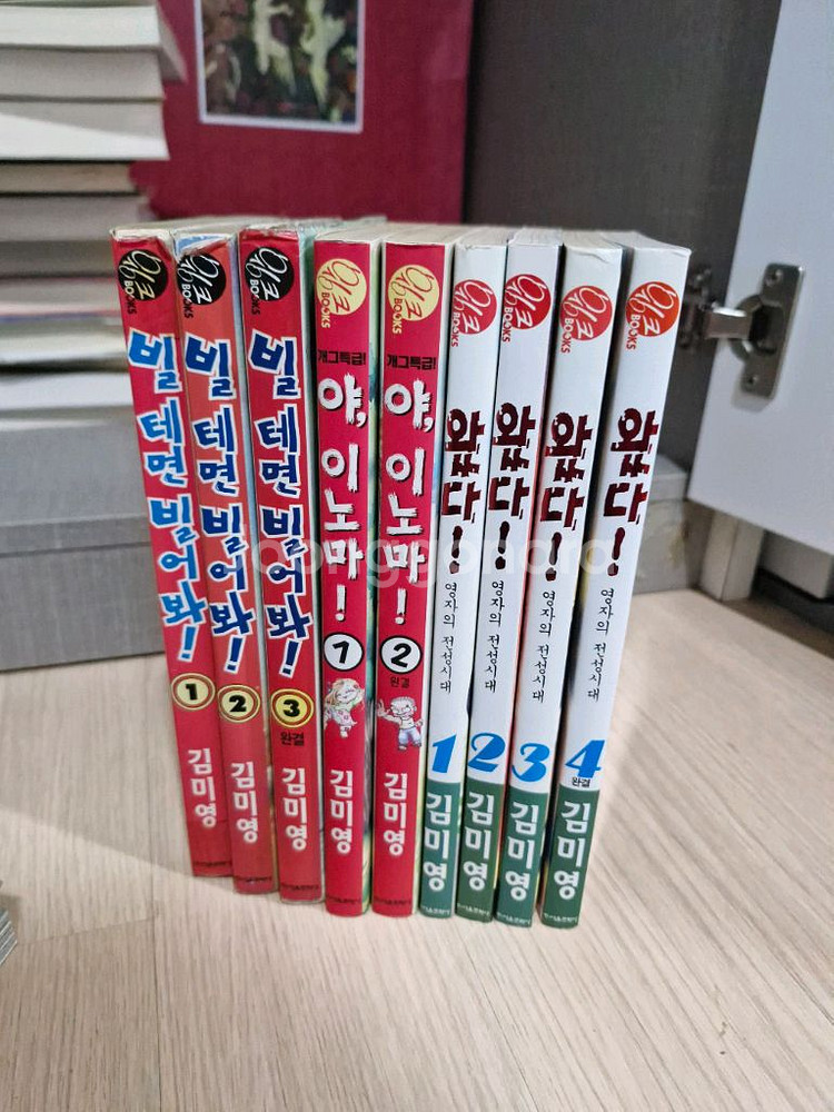 김미영 빌테면 빌어봐/야이노마/왔다--0