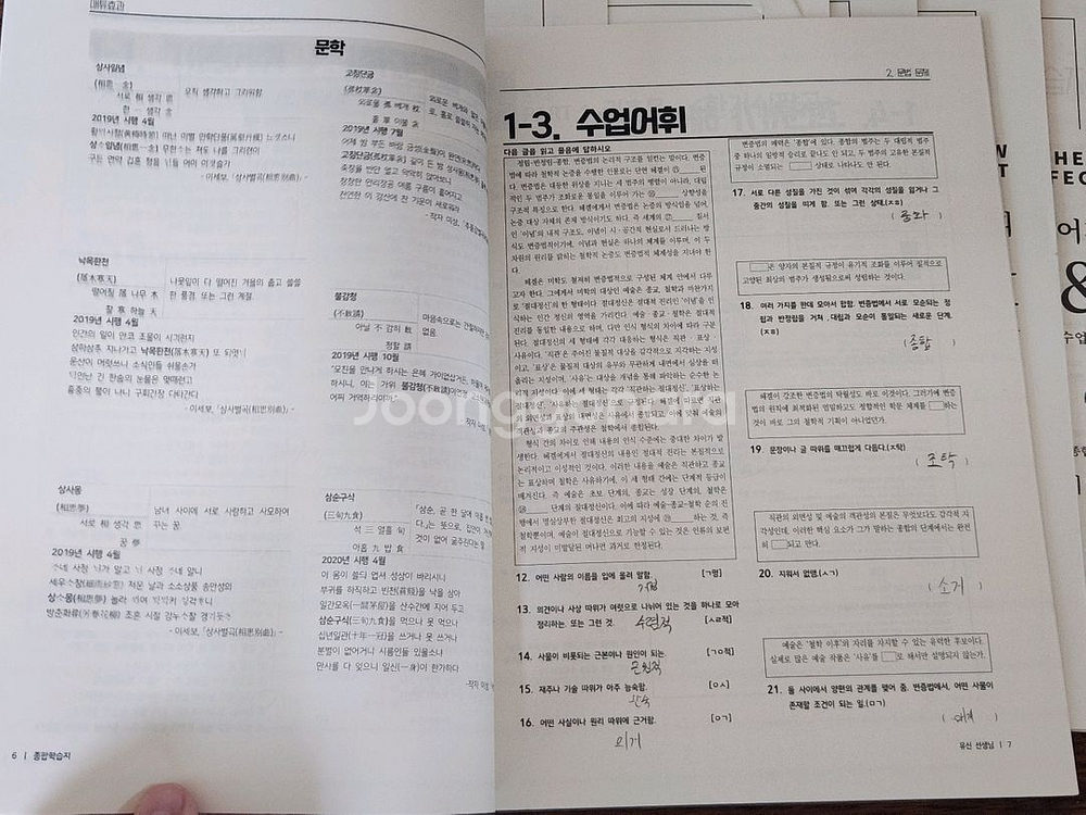 18권 일괄 | 시대인재 국어 유신 정미영 독전 풀세트--6