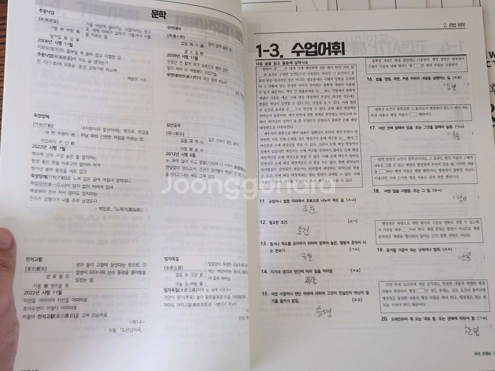 18권 일괄 | 시대인재 국어 유신 정미영 독전 풀세트--8