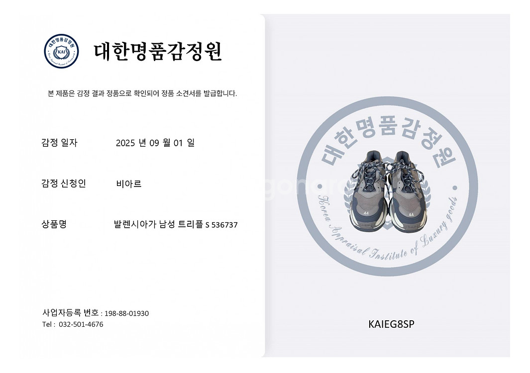 [44] 발렌시아가 남성 트리플s 스니커즈 더블 그레이--9
