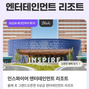 9월 12일 까지 인스파이어호텔. (디럭스50%할인)