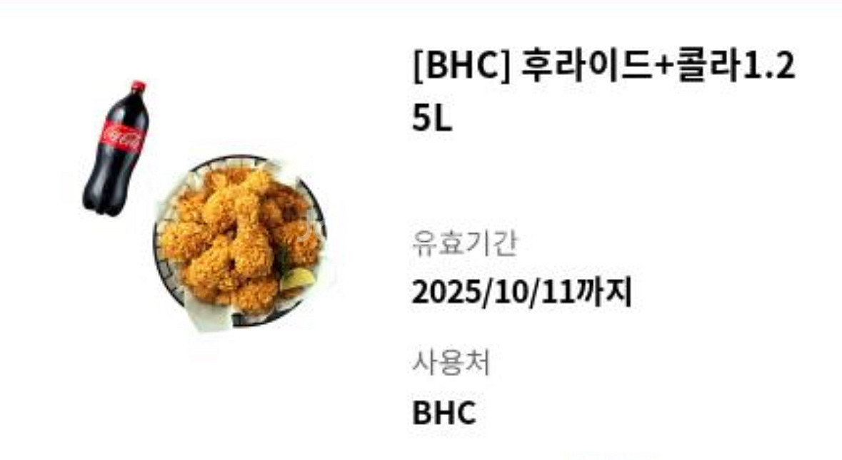 BHC 후라이드 + 콜라 1.25L--0