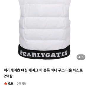 (90) 1 사이즈 | 정품 파리게이츠 퍼 조끼 패딩