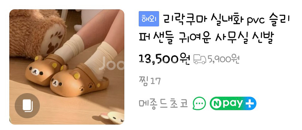 새제품 리락쿠마 신발 데일리 여성화 250 가을 신상--4