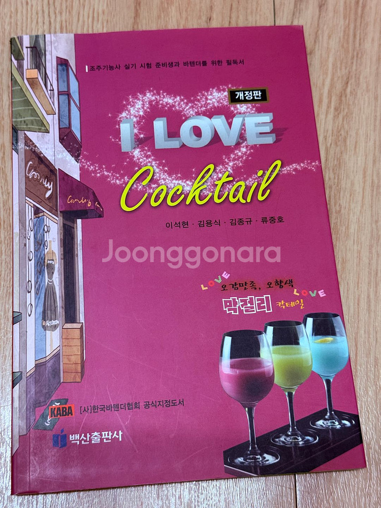 [중고] 각종 음료 서적 판매합니다.--3