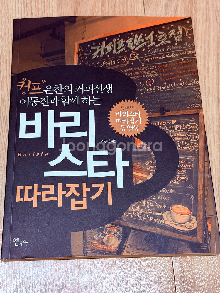 [중고] 각종 음료 서적 판매합니다.--2