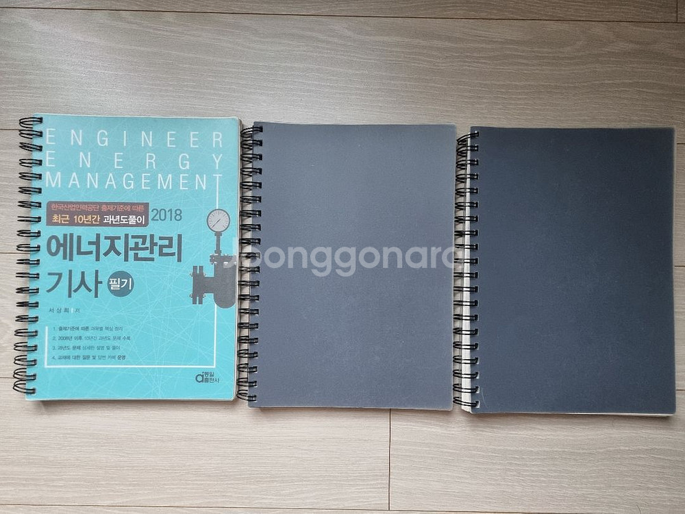 에너지관리기사 필기 동일출판사--0
