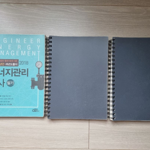 에너지관리기사 필기 동일출판사