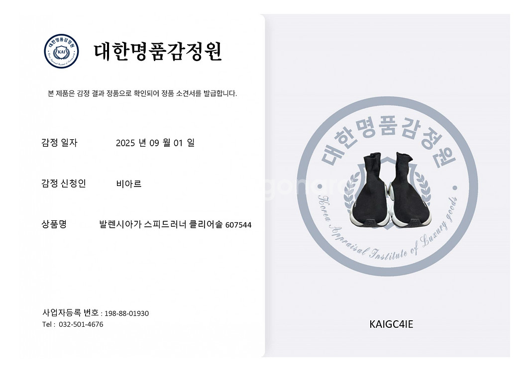 43 발렌시아가 11주년 스피드러너 삭스 스니커즈 블랙--9