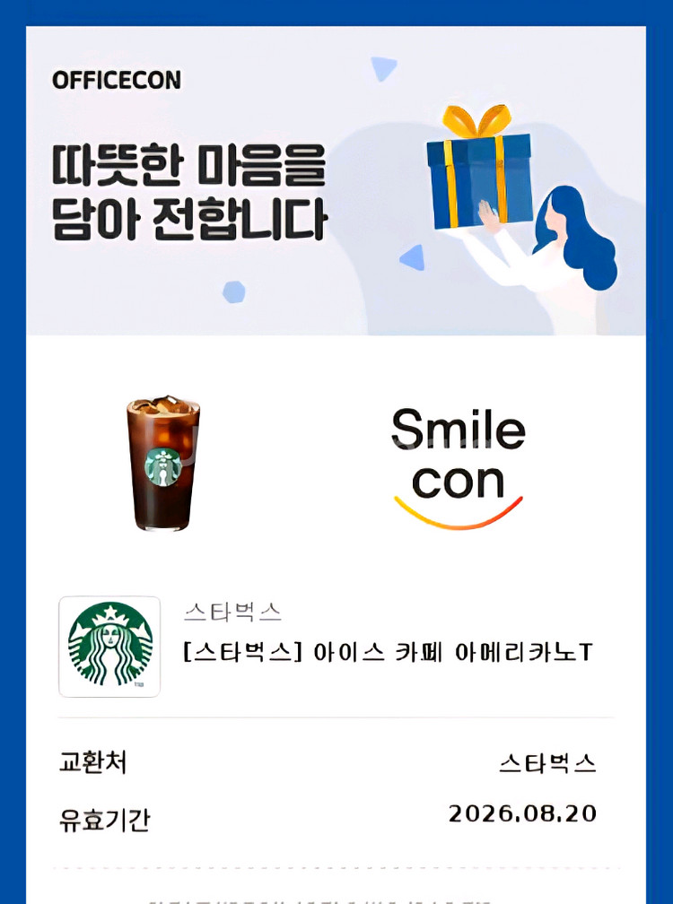 스타벅스 아이스아메리카노 2잔팝니다!--0