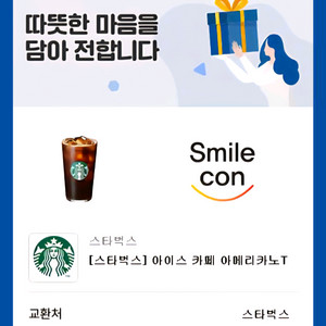 스타벅스 아이스아메리카노 2잔팝니다!