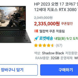 HP 오멘 17 RTX 3080 Ti 게이밍 노트북