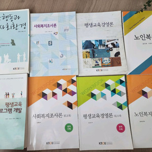 방통대 교육학과/사회복지과 교재