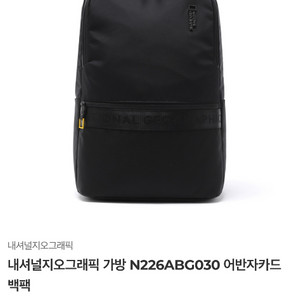 내셔널 지오그래픽 어반 자카드 백팩