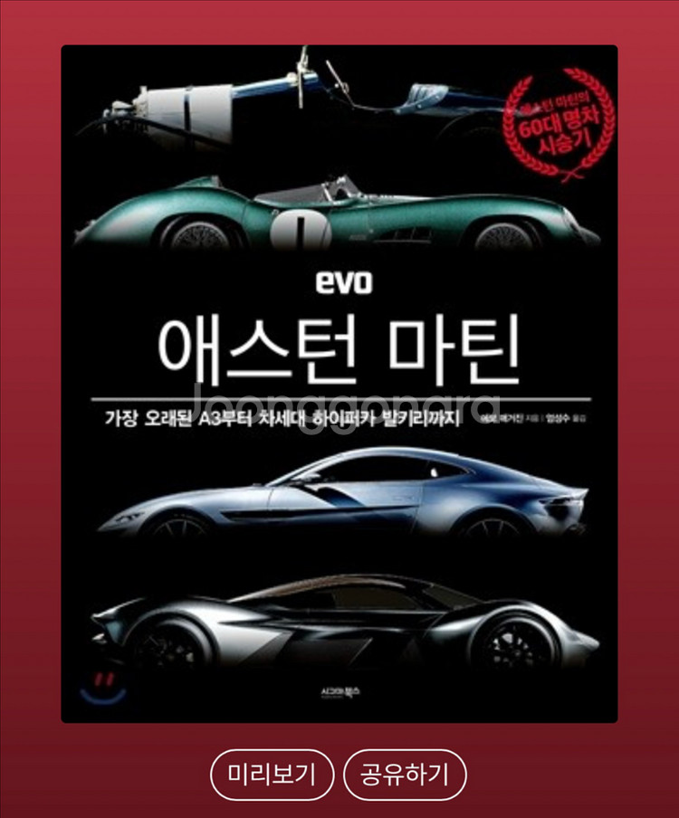 EVO 애스턴마틴--1