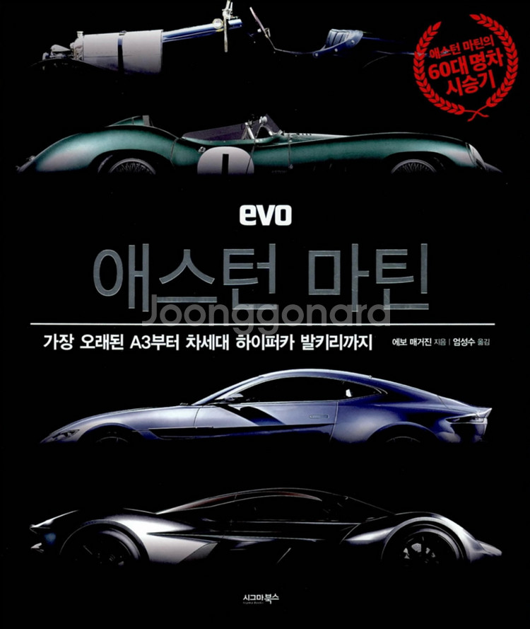 EVO 애스턴마틴--0