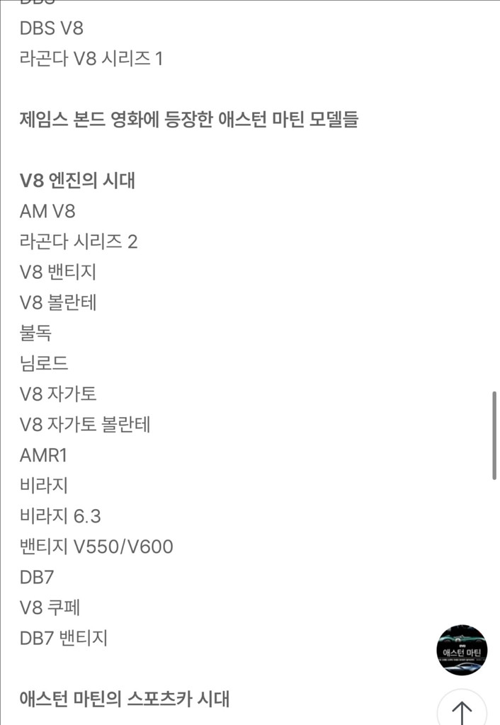 EVO 애스턴마틴--4