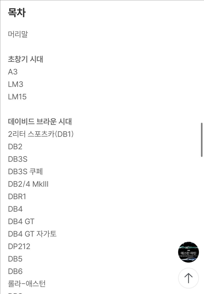 EVO 애스턴마틴--3