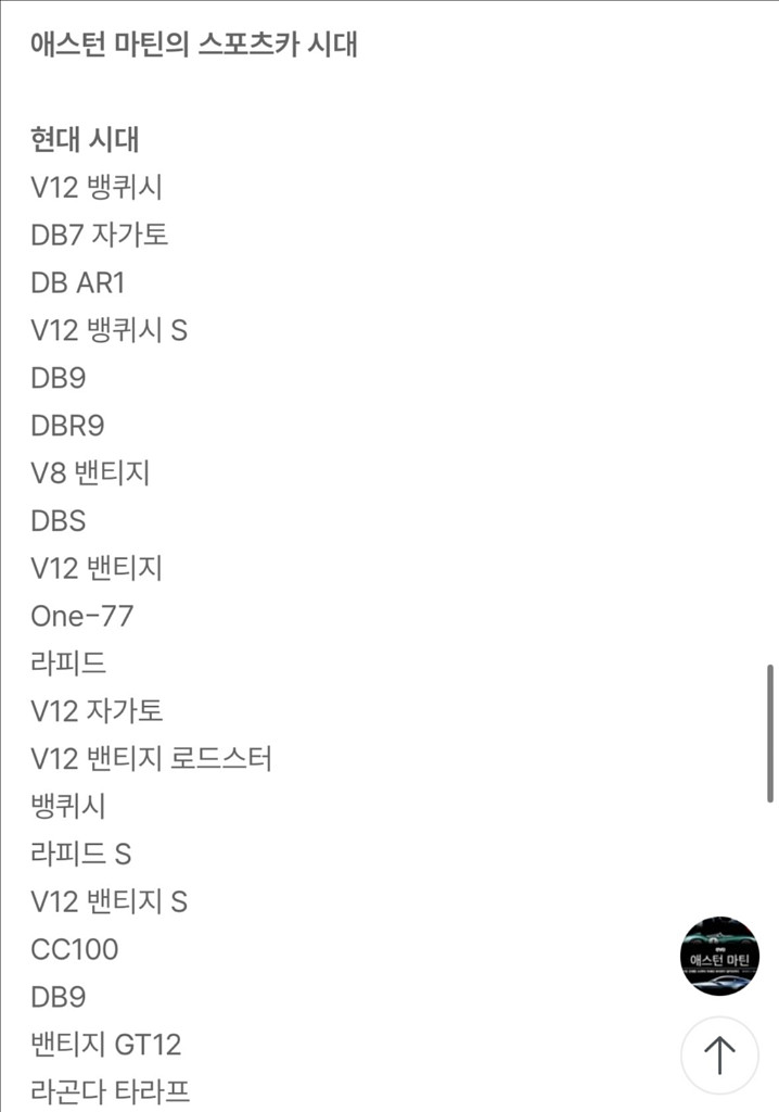 EVO 애스턴마틴--5
