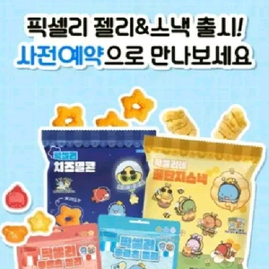 픽셀리 gs 잠뜰 과자 미개봉 1박스