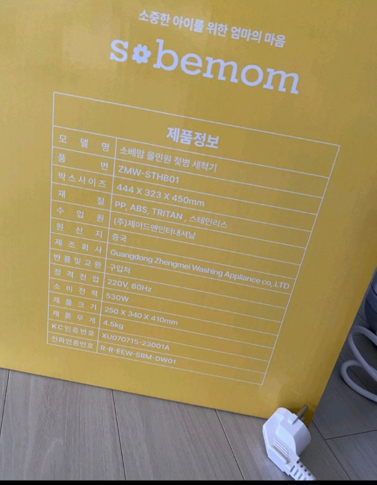 소베맘 젖병소독기[이슈없는버젼]--4