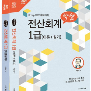 박쌤 전산회계 1급 (이론+실기) 교재