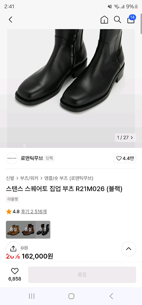 로맨틱 무브 스탠스 스퀘어토 집업 부츠 R21M026--0