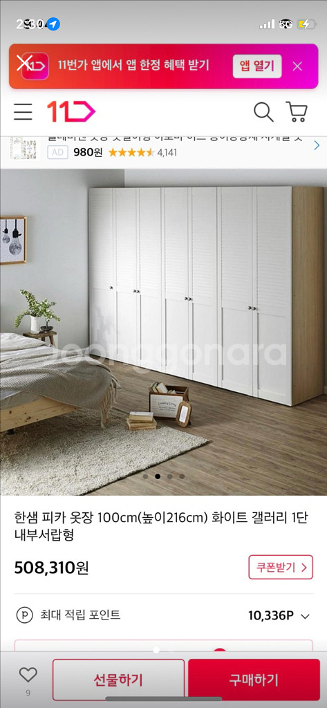 [S급] 한샘 피카 화이트 갤러리 옷장 100cm 2개--0