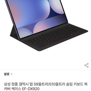 갤탭 S10, S9 키보드 커버 & 삼성 무선 마우스