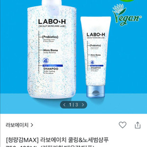 라보에이치 쿨링 노세범샴푸