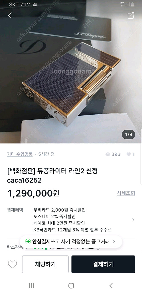 [정품] 듀퐁라이터 종류별 싸게팝니다--7