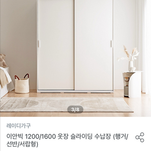 레이디가구 이안빅 슬라이딩 옷장 화이트 1200