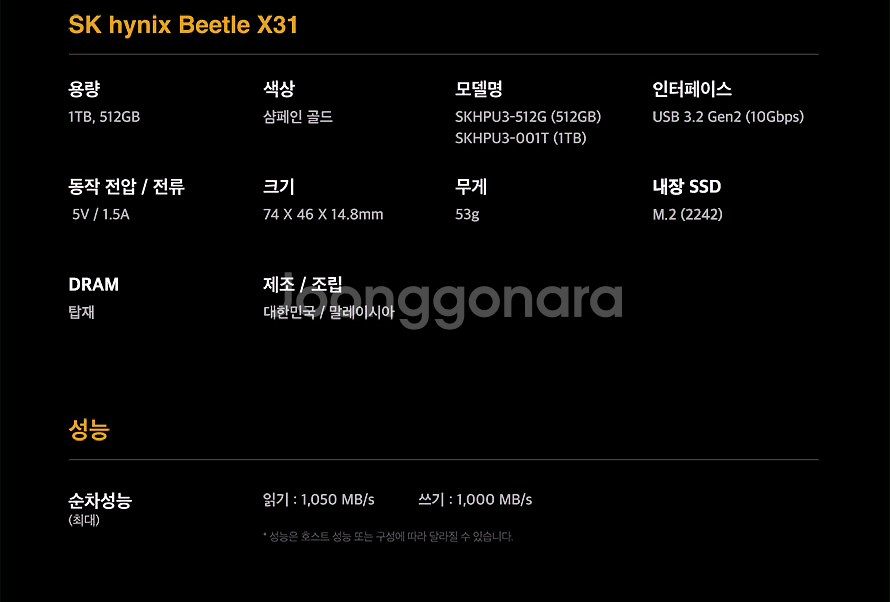 (미개봉)SK하이닉스 Beetle X31 1TB--4