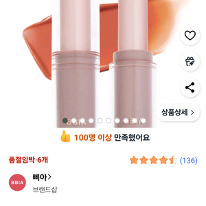 삐아 레디투웨어 워터 립스틱 04 웻 애프리콧