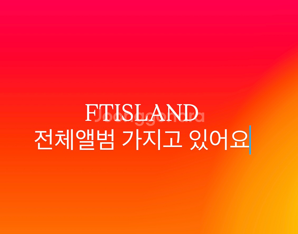 FTISLAND 1집부터 현재까지 모든 앨범--0