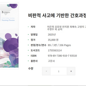 비판적 사고에 기반한 간호과정(3판)