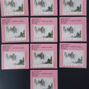 윗동네 조선우표 1974년 20전 대형 우표 10장