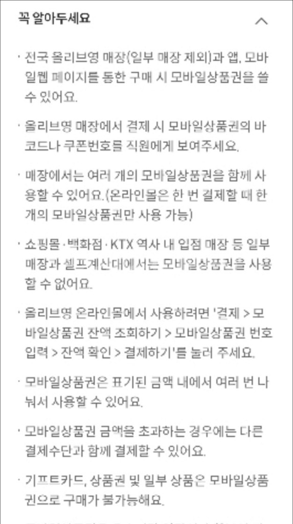 올리브영 4천원권--1