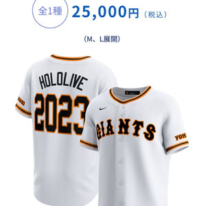 홀로라이브 요미우리 자이언츠 콜라보 나이키 유니폼