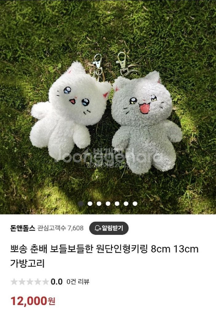 냐한남자 뽀송뽀송 춘배 8cm 새상품(정품)--0
